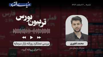 بورس در دام ابهامات 
