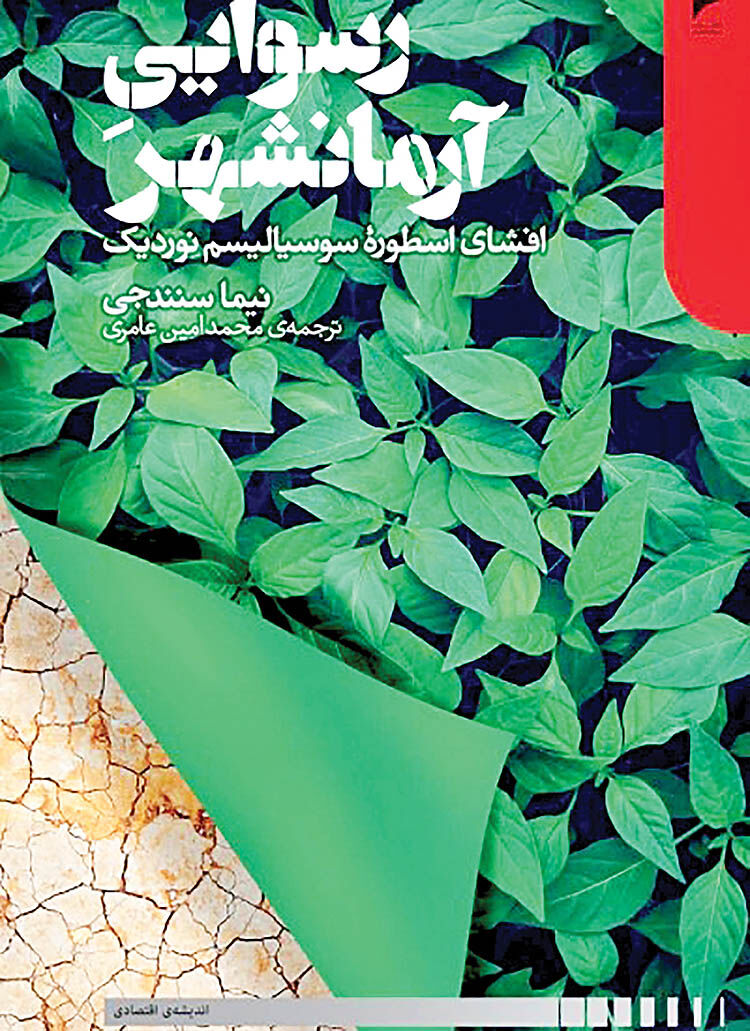 واکاوی یک سیستم شکست‌خورده توسط اقتصاددان ایرانی