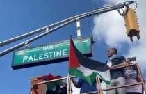 نام یکی از خیابان های آمریکا «فلسطین» شد!