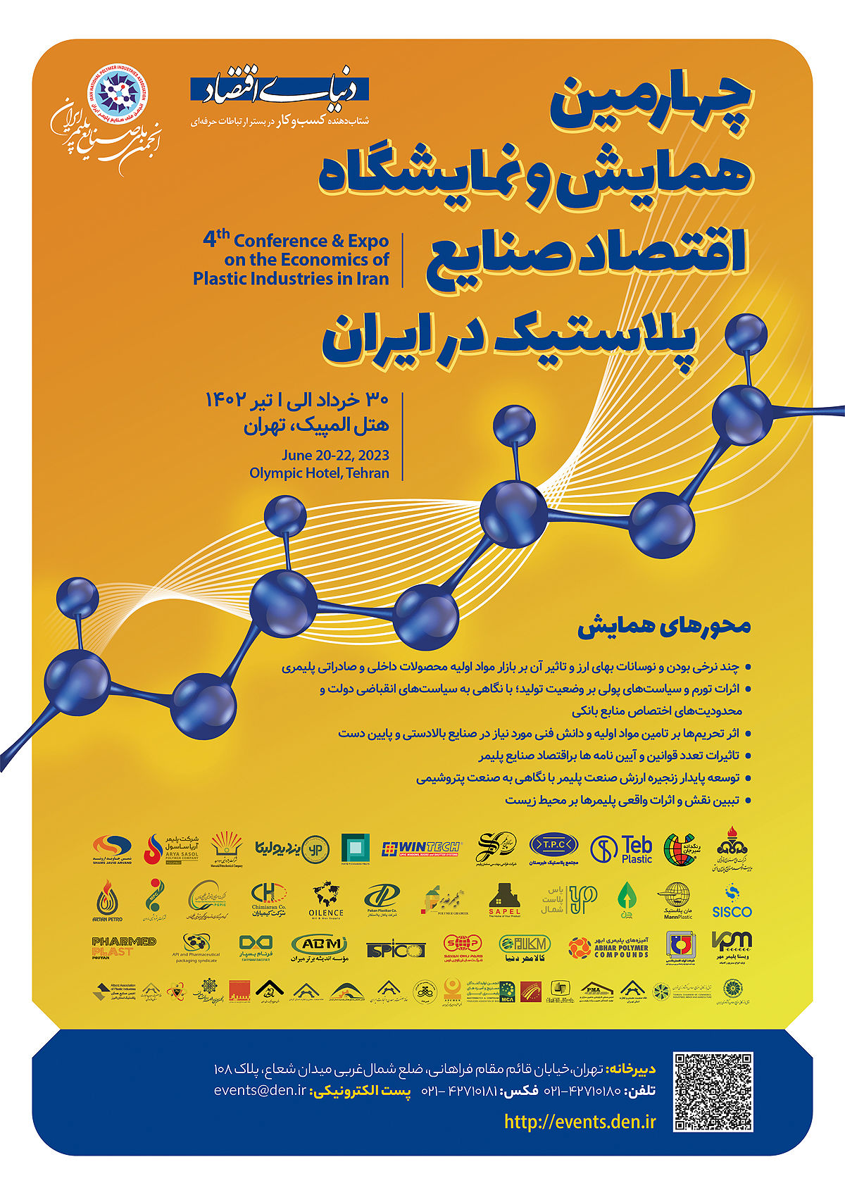 چشم‌انداز پلیمر در همایش دنیای‌اقتصاد