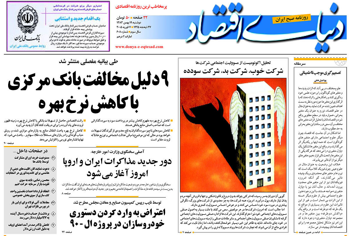  pdf روزنامه دنیای اقتصاد شماره 608