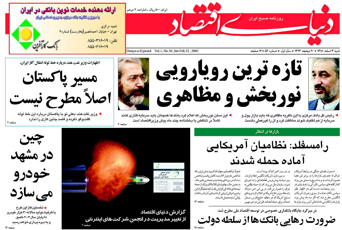 pdf روزنامه دنیای اقتصاد شماره 56