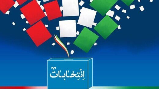 ۲۹ کاندیدای احتمالی انتخابات ریاست جمهوری 1400