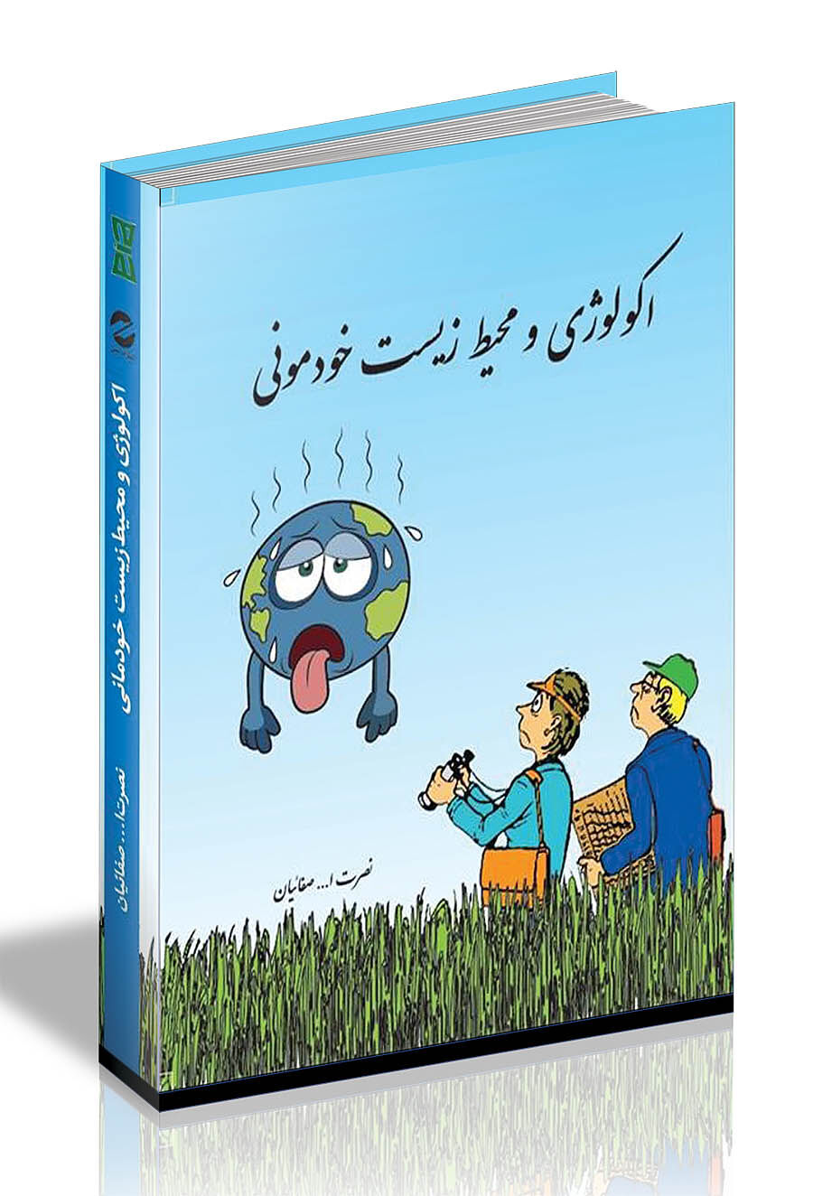 محیط زیست خودمانی