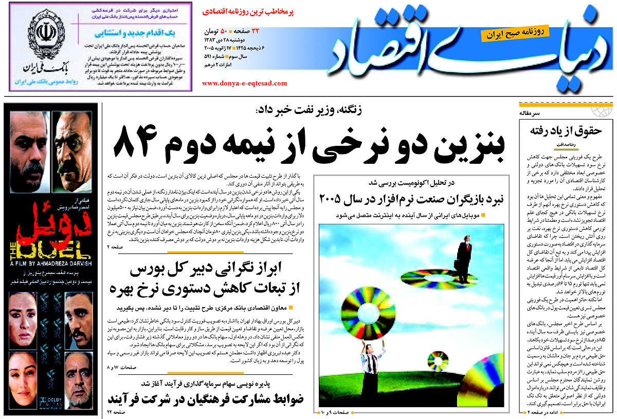  pdf روزنامه دنیای اقتصاد شماره 591