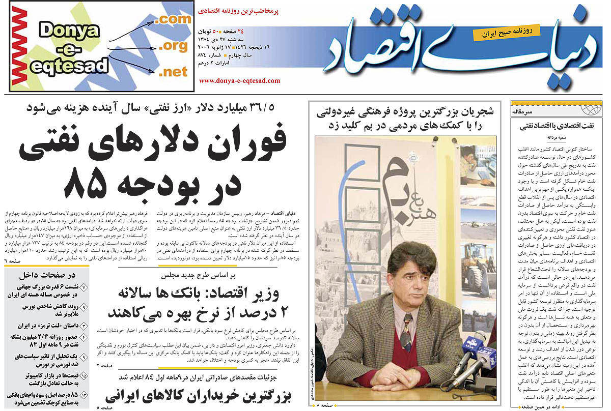 pdf روزنامه دنیای اقتصاد شماره 874