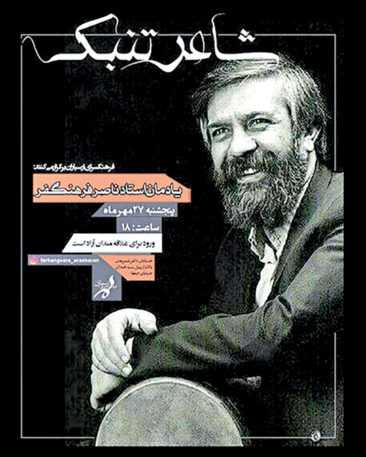 یادمان ناصر فرهنگ‌فر در ارسباران