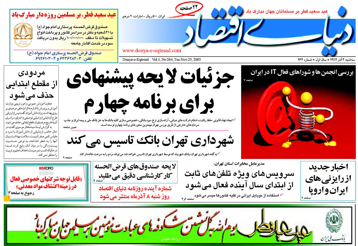  pdf روزنامه دنیای اقتصاد شماره 264