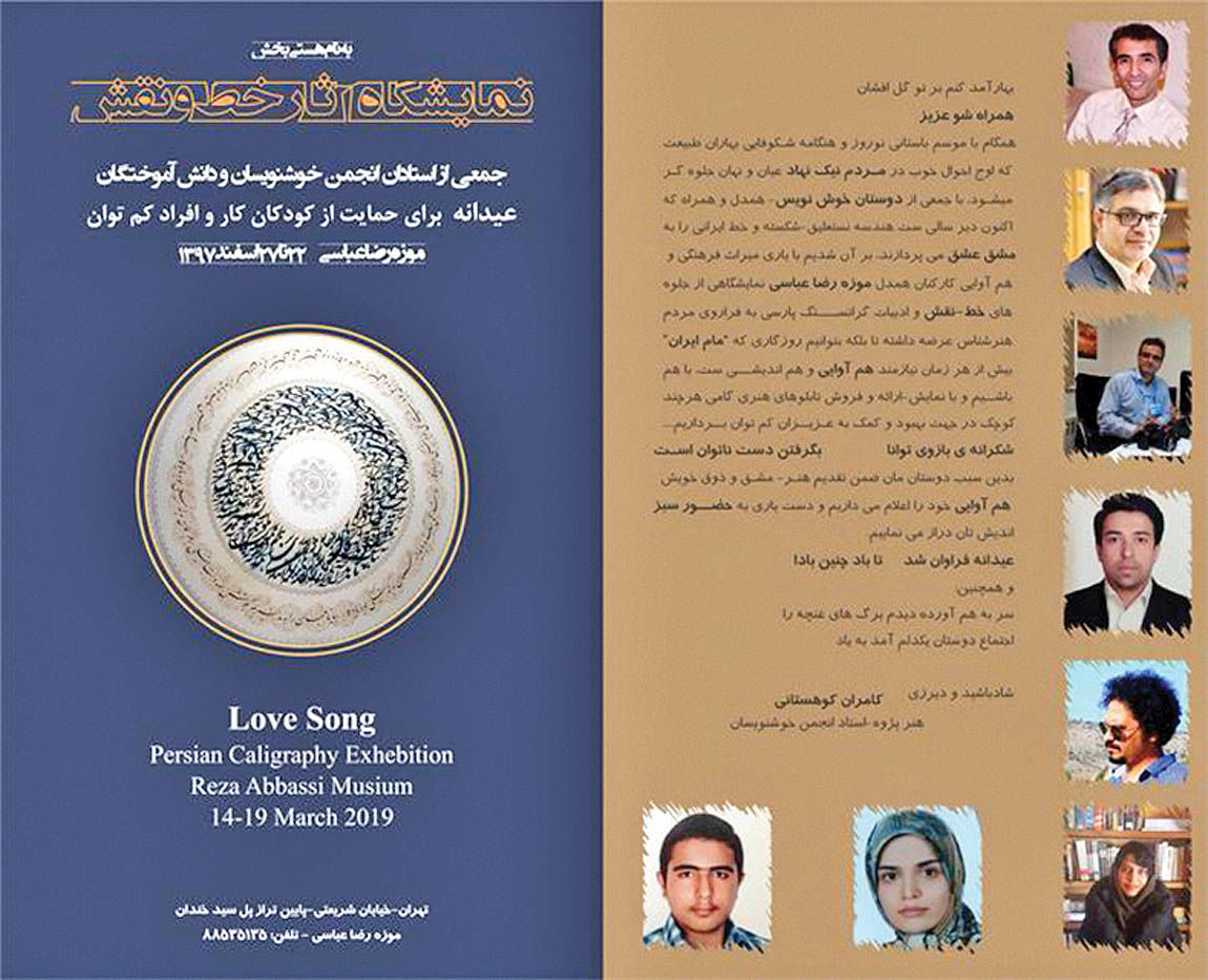 نمایشگاه خط و نقش ایرانی در موزه رضا عباسی 