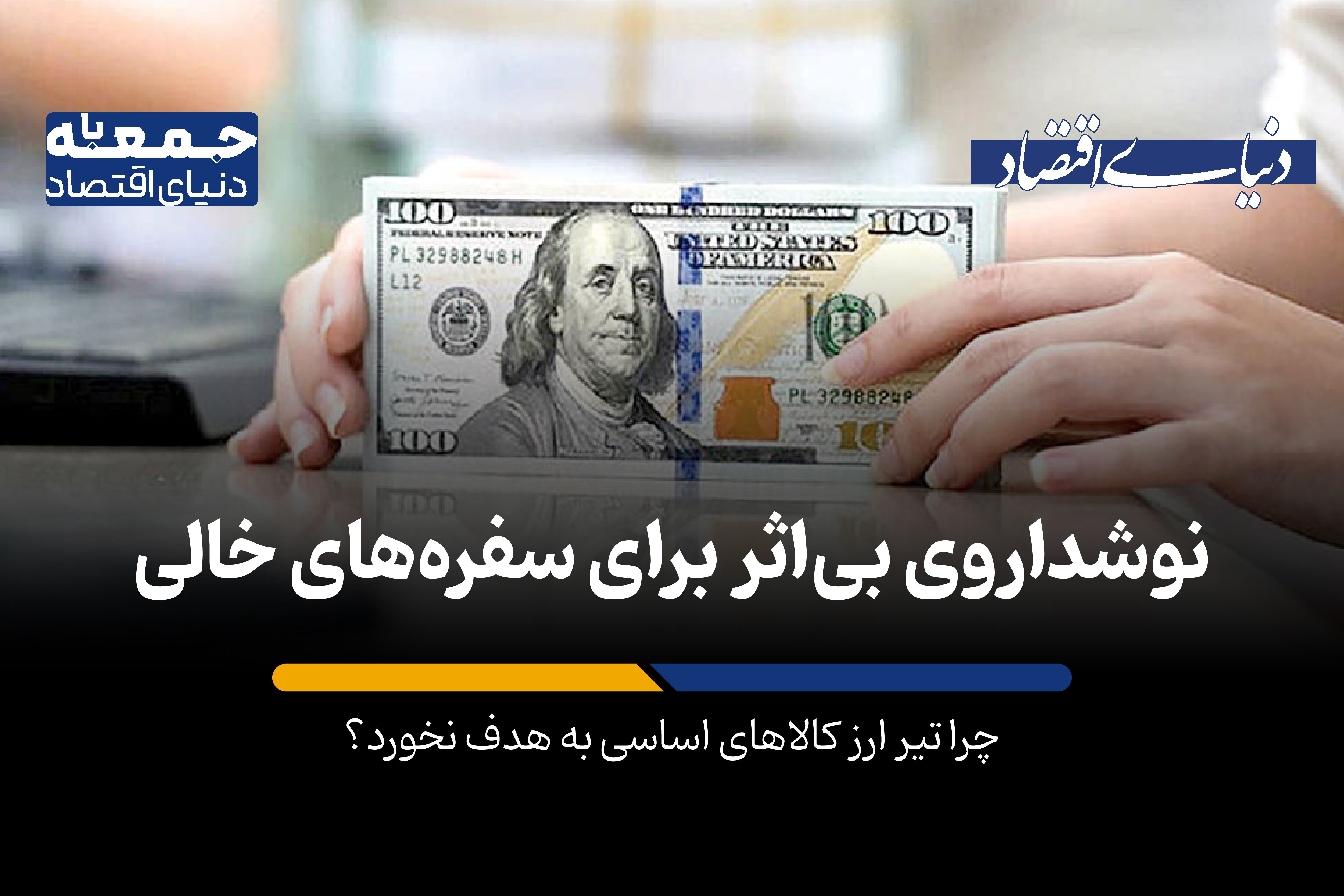 نامعادله ارز ترجیحی