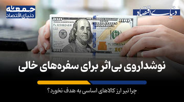 نامعادله ارز ترجیحی