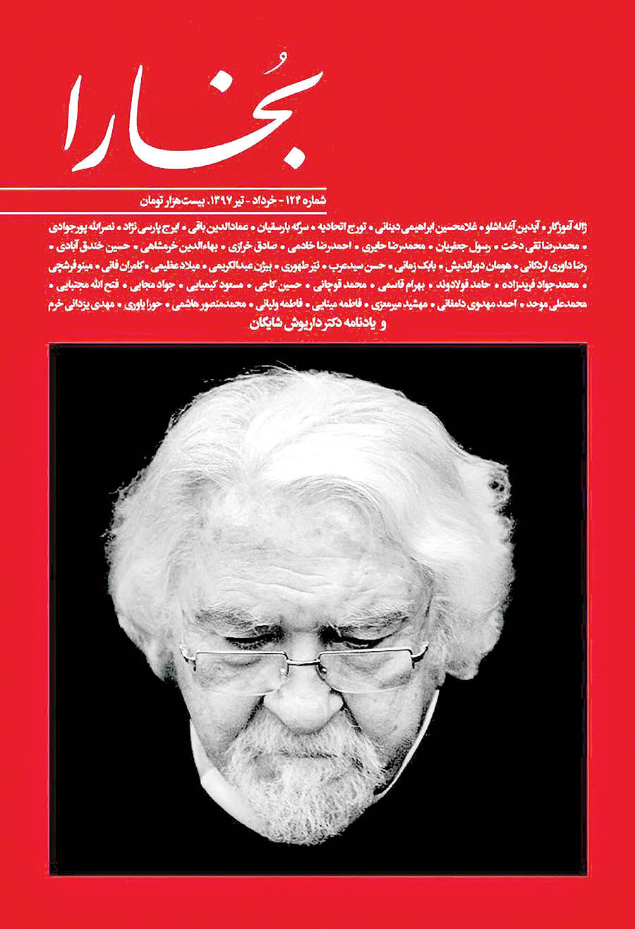 یادنامه داریوش شایگان در بخارا