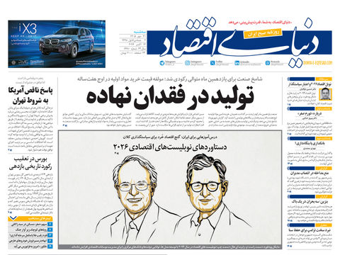 نسخه کامل شماره امروز روزنامه «دنیای‌ اقتصاد» را اینجا بخوانید
