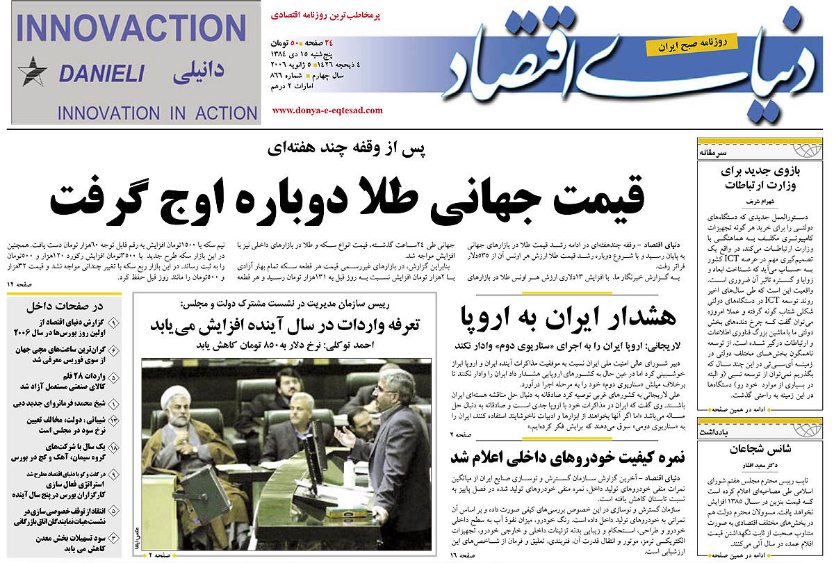 pdf روزنامه دنیای اقتصاد شماره 866