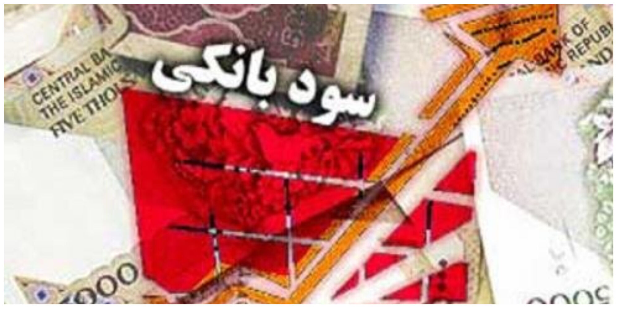 نرخ سود ۲۳ درصد رسمی شد