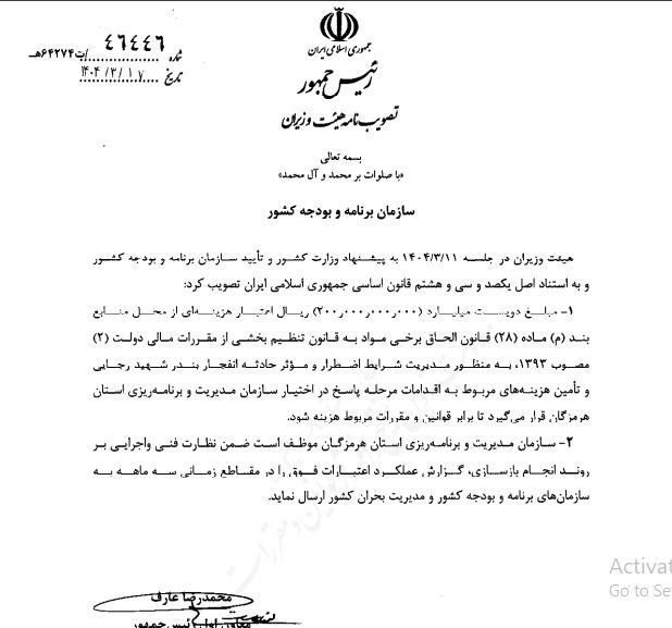 دستور ویژه دولت درباره انفجار بندر شهید رجایی 3