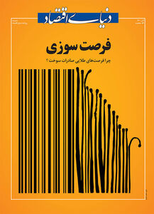 ویژه نامه سراسری صادرات