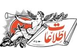 انتقاد روزنامه اطلاعات از نسخه پیچی تندروها/ برخی از آنها حتی نقشه جهان را هم ندیده اند