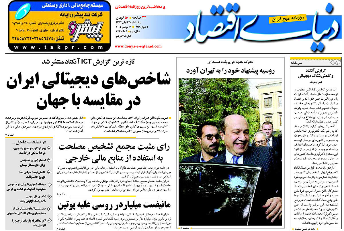 pdf روزنامه دنیای اقتصاد شماره 822