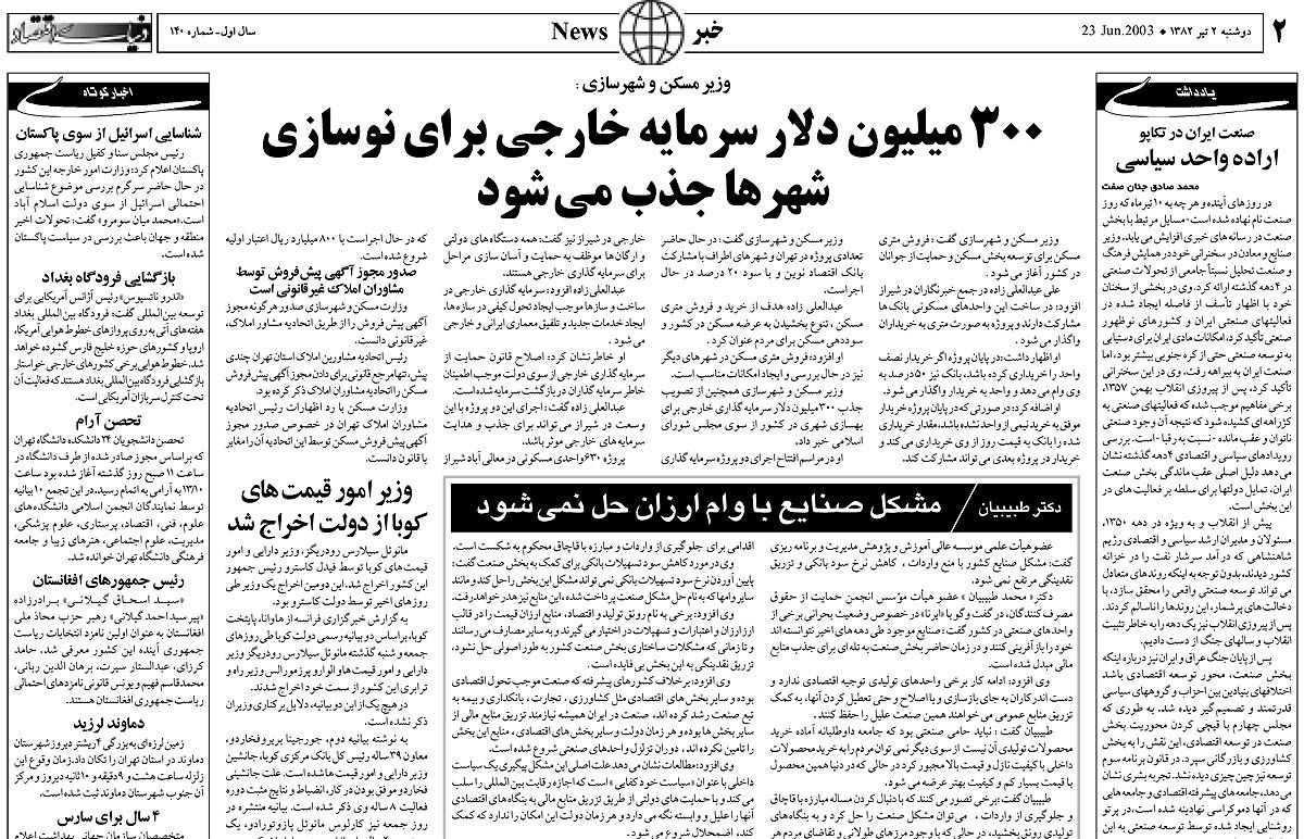 pdf روزنامه دنیای اقتصاد شماره 140