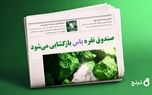 بازگشایی صندوق نقره «یاس» از فردا + آموزش سرمایه‌گذاری و مزیت‌ها