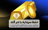 چرا تتر گلد بهترین انتخاب برای حفظ ارزش سرمایه در سال ۱۴۰۴ است؟