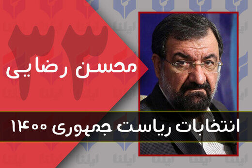 عذرخواهی از محسن رضایی بخاطر یک توئیت توهین آمیز