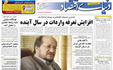 pdf روزنامه دنیای اقتصاد شماره 897
