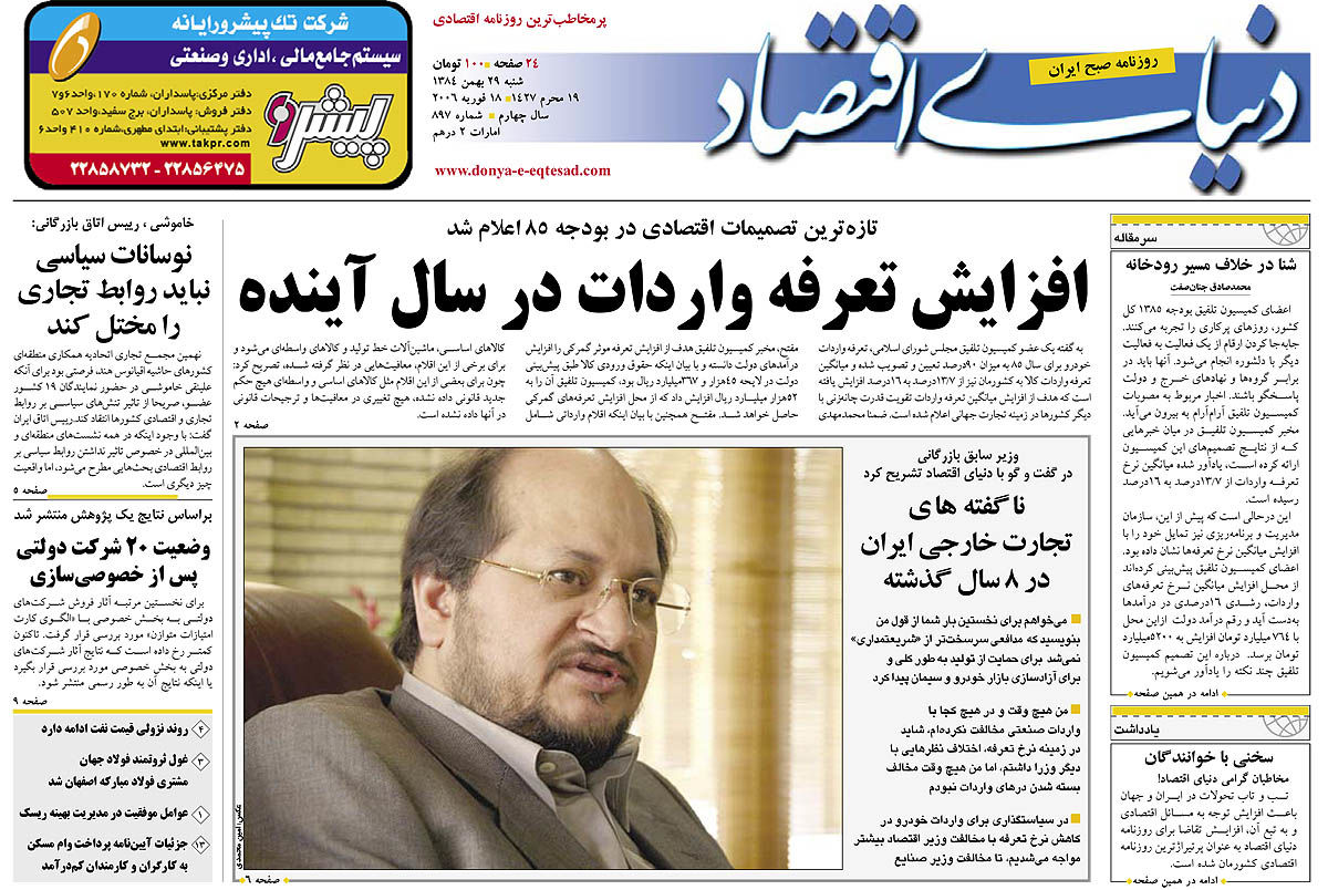 pdf روزنامه دنیای اقتصاد شماره 897