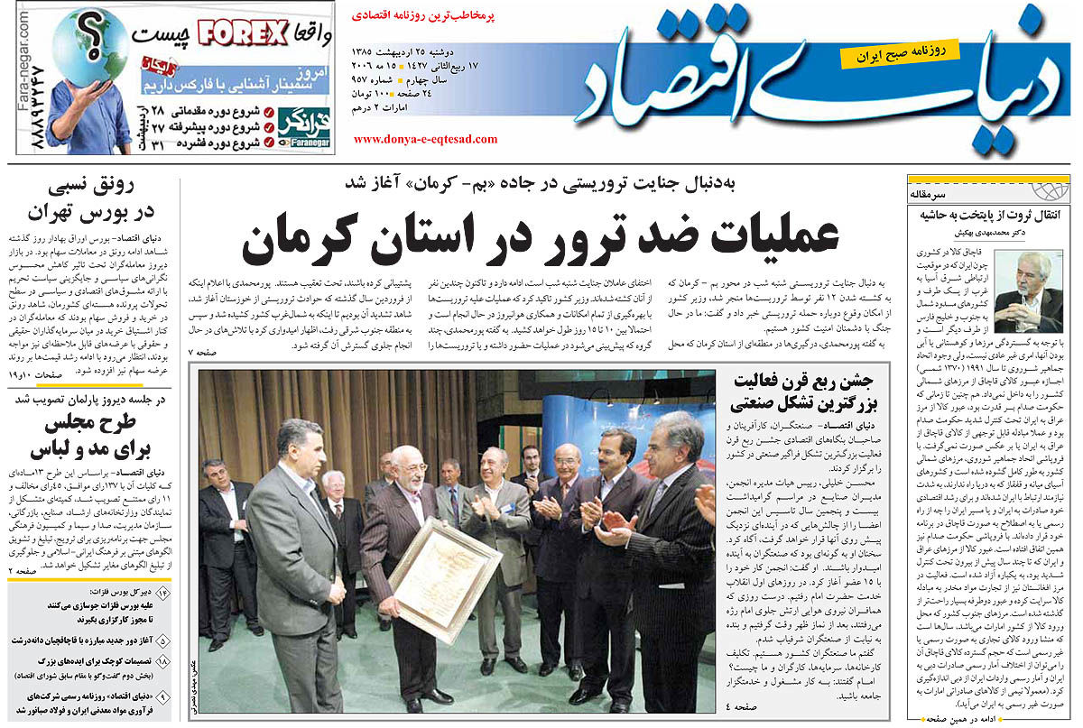 pdf روزنامه دنیای اقتصاد شماره 957