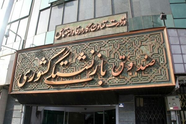 گام تازه صندوق بازنشستگی کشوری جهت افزایش رفاه مالی جامعه