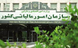 ایست سازمان امور مالیاتی به متخلفان