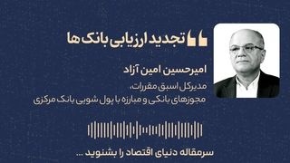 تجدید ارزیابی بانک‌ها