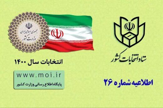 جزئیات نامه آیت‌الله جنتی به وزیر کشور