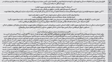 69 سند جنایت در ‌جنگ 40 روزه