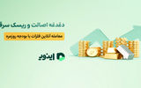 دغدغه اصالت و ریسک سرقت؛ معامله آنلاین فلزات گرانبها با بودجه روزمره