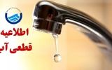 بحران کمبود آب در این کلانشهر/ اطلاعیه افت فشار یا قطعی آب صادر شد