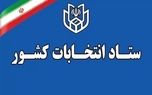 آغار فرایند انتخابات میاندوره ای خبرگان و مجلس شورای اسلامی با دستور وزیر کشور