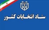 آغار فرایند انتخابات میاندوره ای خبرگان و مجلس شورای اسلامی با دستور وزیر کشور