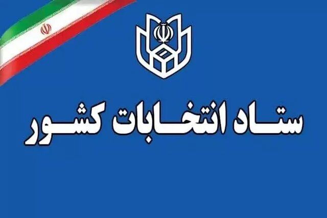 آغار فرایند انتخابات میاندوره ای خبرگان و مجلس شورای اسلامی با دستور وزیر کشور