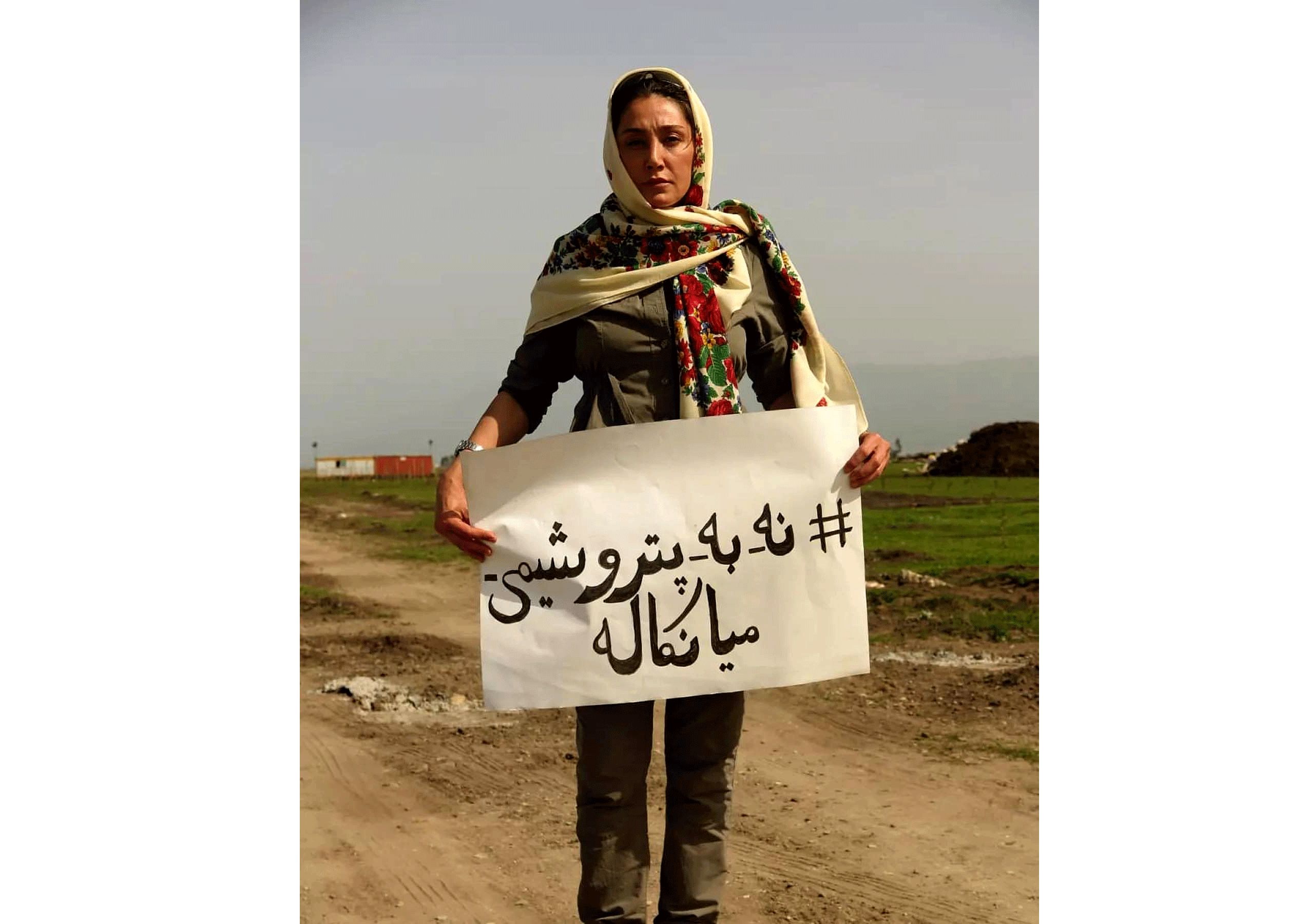 هدیه تهرانی در جمع مخالفان پتروشیمی میانکاله+فیلم