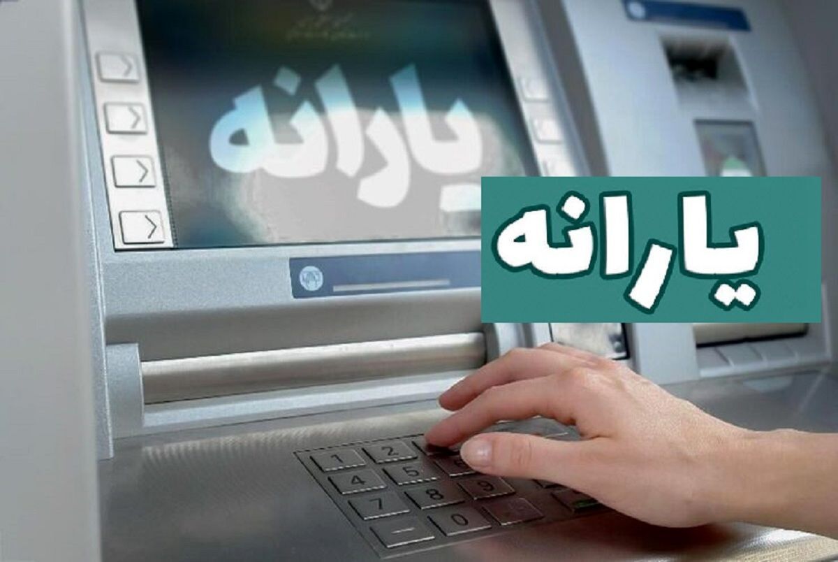خبر مهم از یارانه نقدی مهرماه ۱۴۰۱
