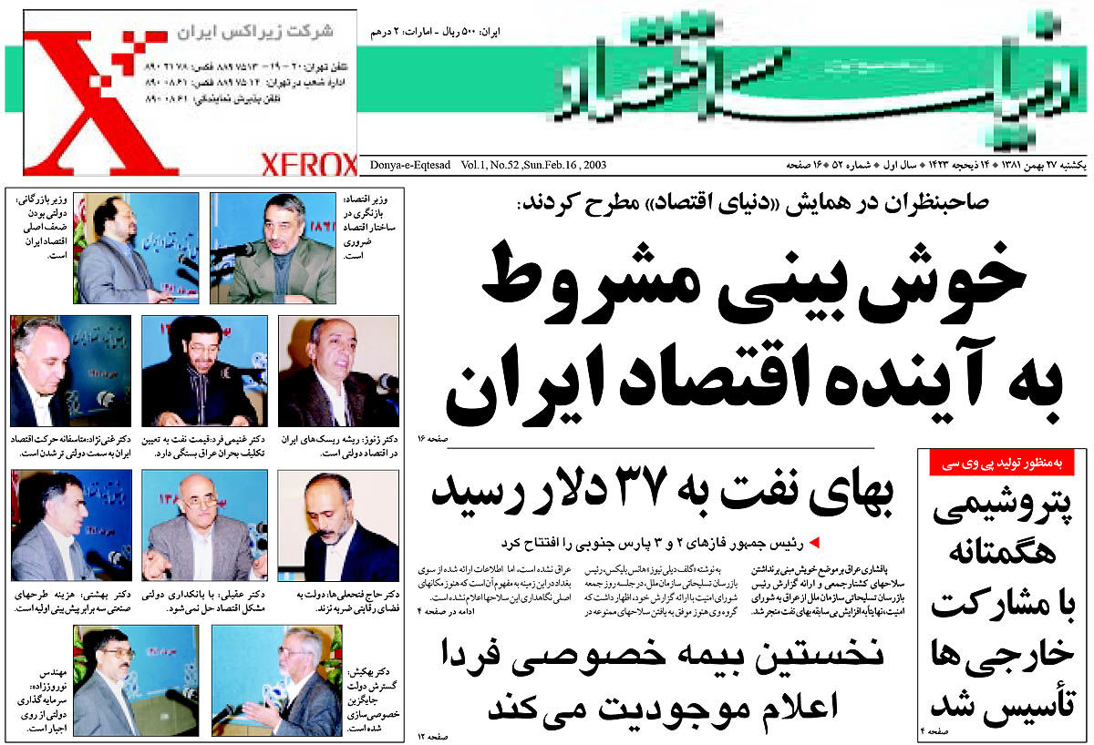 pdf روزنامه دنیای اقتصاد شماره 52