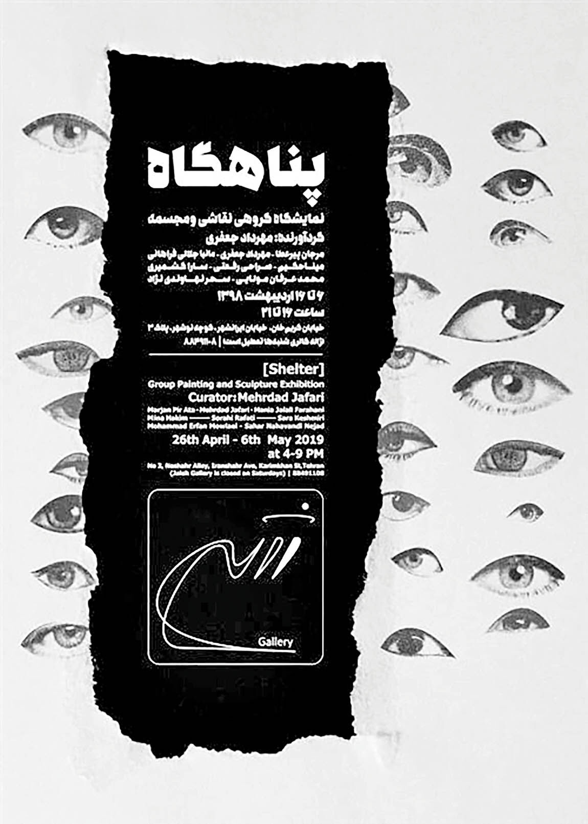 نمایشگاه گروهی «پناهگاه» در گالری ژاله