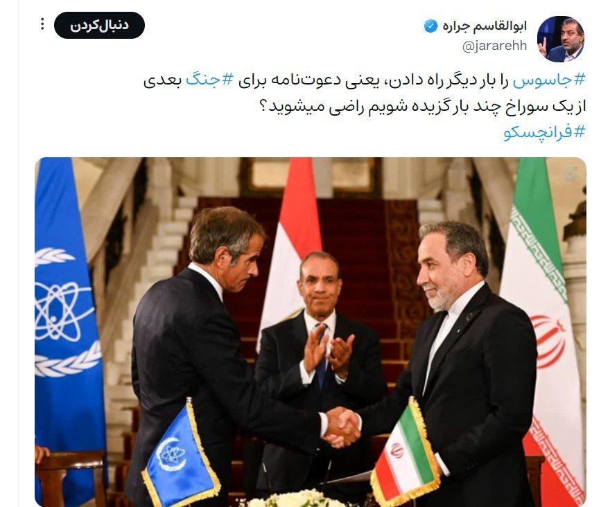 واکنش تند نماینده تهران به امضای توافقنامه میان ایران و آژانس با هشتگ فرانچسکو 2
