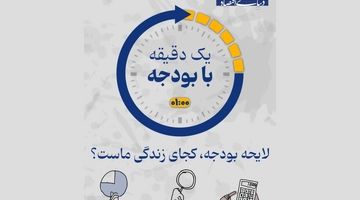 دولت در لایحه بودجه 1405 چه کرده است؟