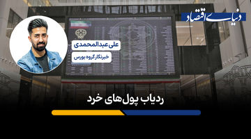 ردیاب پول های خرد 