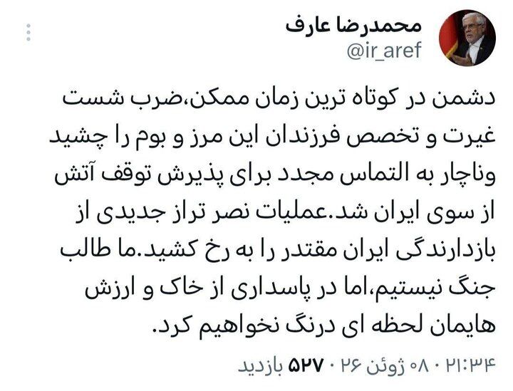 عارف: دشمن ناچار به التماس مجدد برای آتش‌بس شد