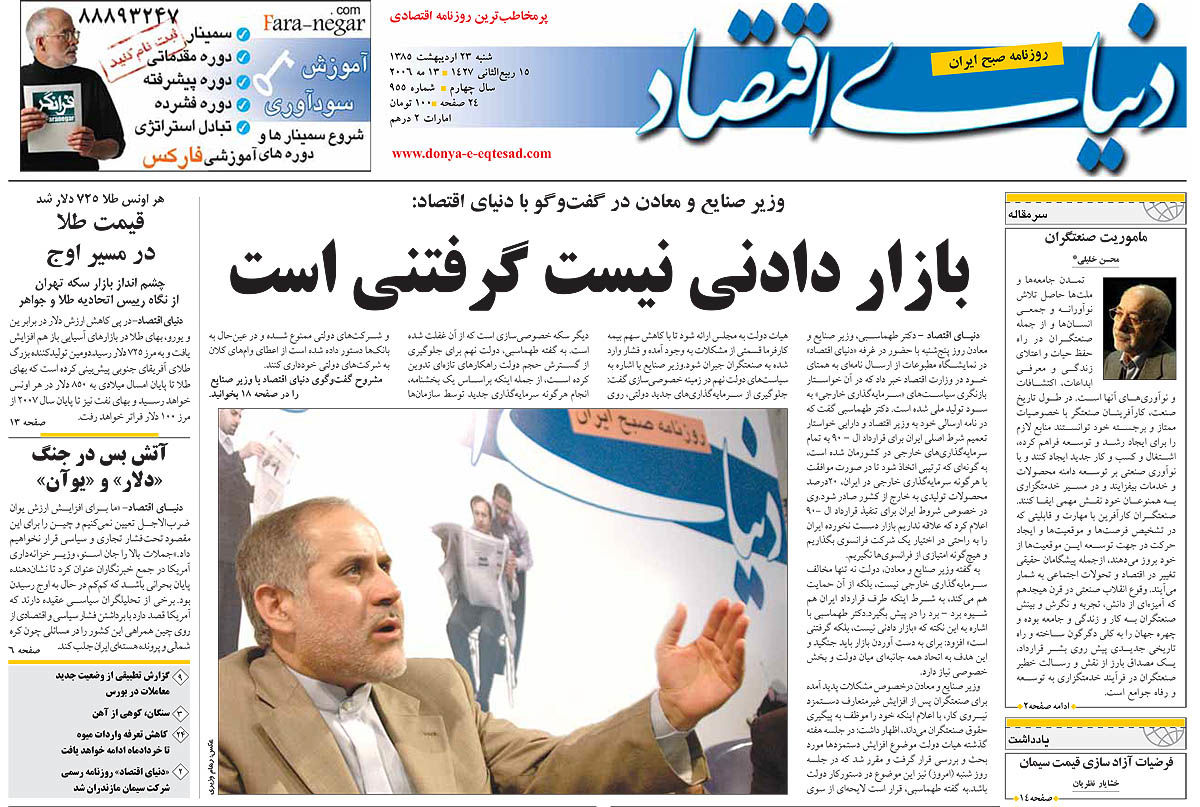 pdf روزنامه دنیای اقتصاد شماره 955