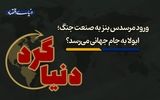  ابولا به جام جهانی می‌رسد؟